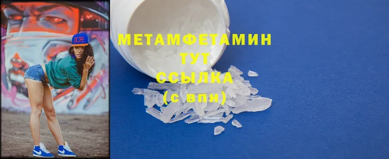 МЕТАМФЕТАМИН Methamphetamine  купить закладку  Гаджиево 